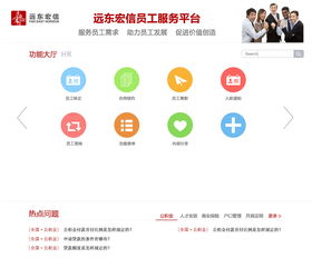 公司人力資源網站界面 紅色