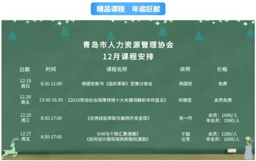 青島市人力資源管理協會 官方網站