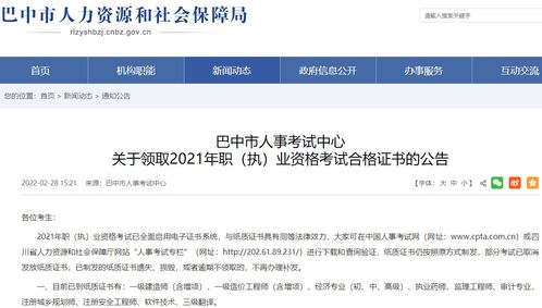 四川巴中市2021年一級建造師資格證書領取及人力資源網站建設與維護指南