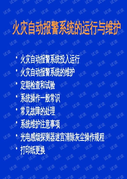 消防系統運行與維護及人力資源網站建設與上門維護的協同發展